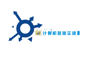 Windows操作系统基础知识.ppt
