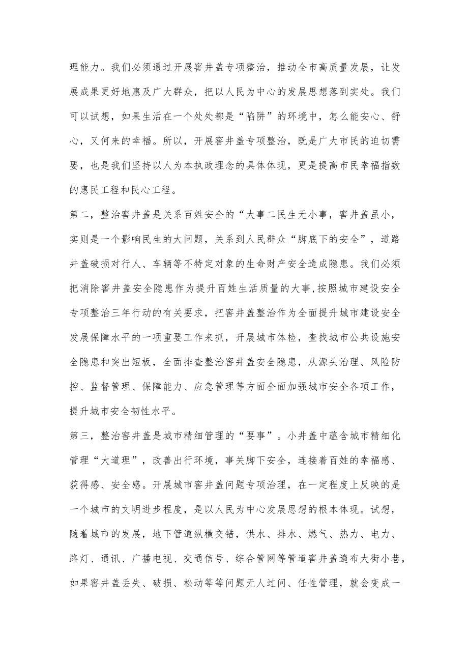 【精品材料】在全市公共区域窨井盖专项整治工作动员会议上的讲话.docx_第2页
