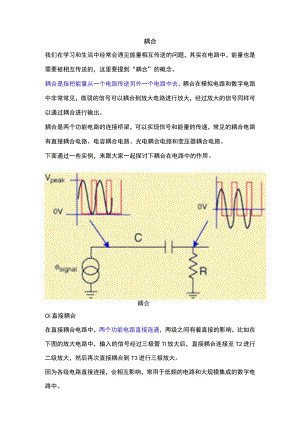 电子基础知识-耦合.docx