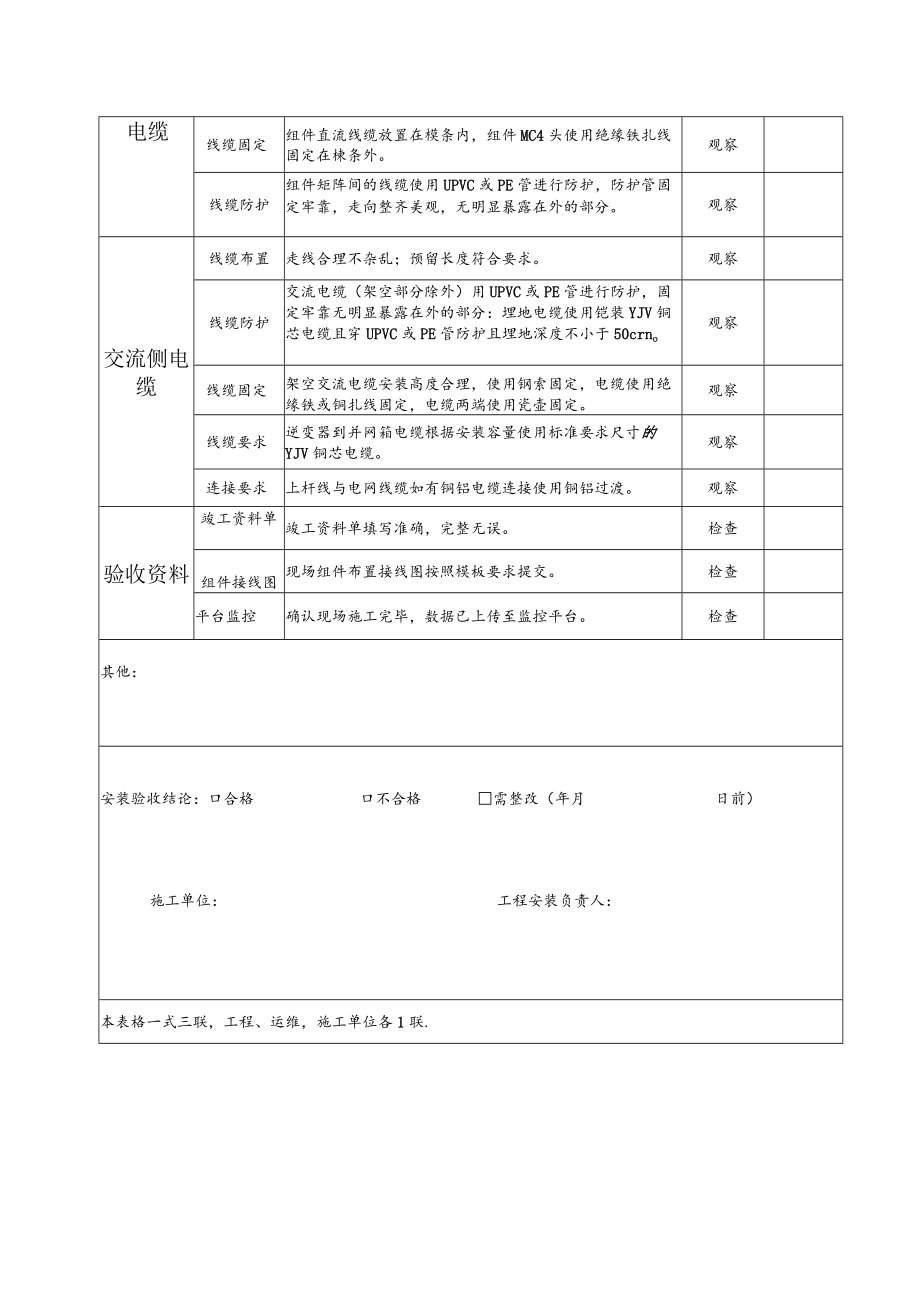 分布式光伏发电项目安装验收表.docx_第3页