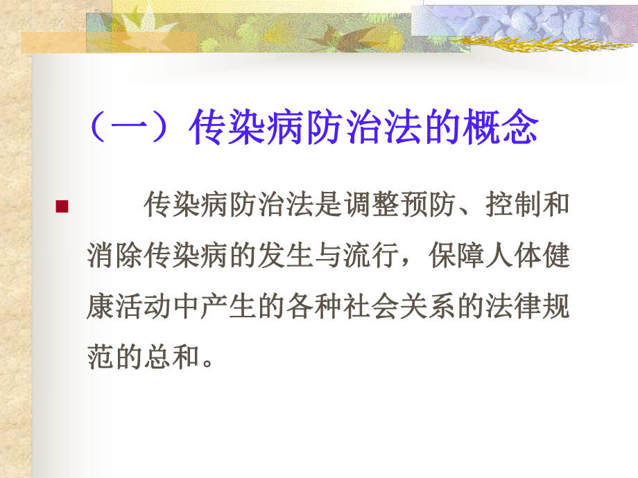 传染病防治法课件.ppt_第3页