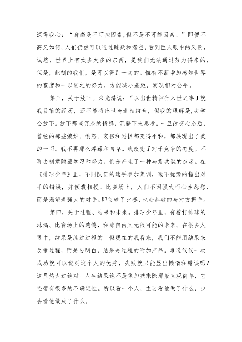 【国旗下讲话】动漫《排球少年》给我的思考.docx_第2页