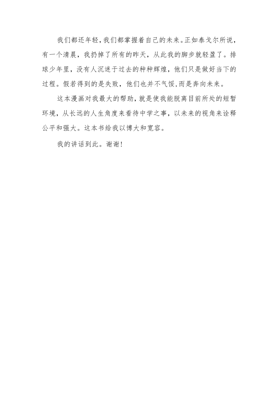 【国旗下讲话】动漫《排球少年》给我的思考.docx_第3页