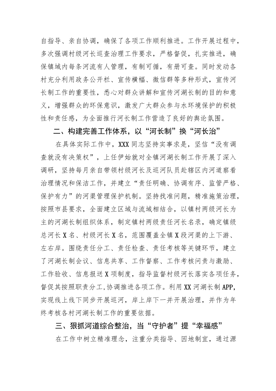 镇党委副书记、镇长先进典型事迹材料.docx_第2页