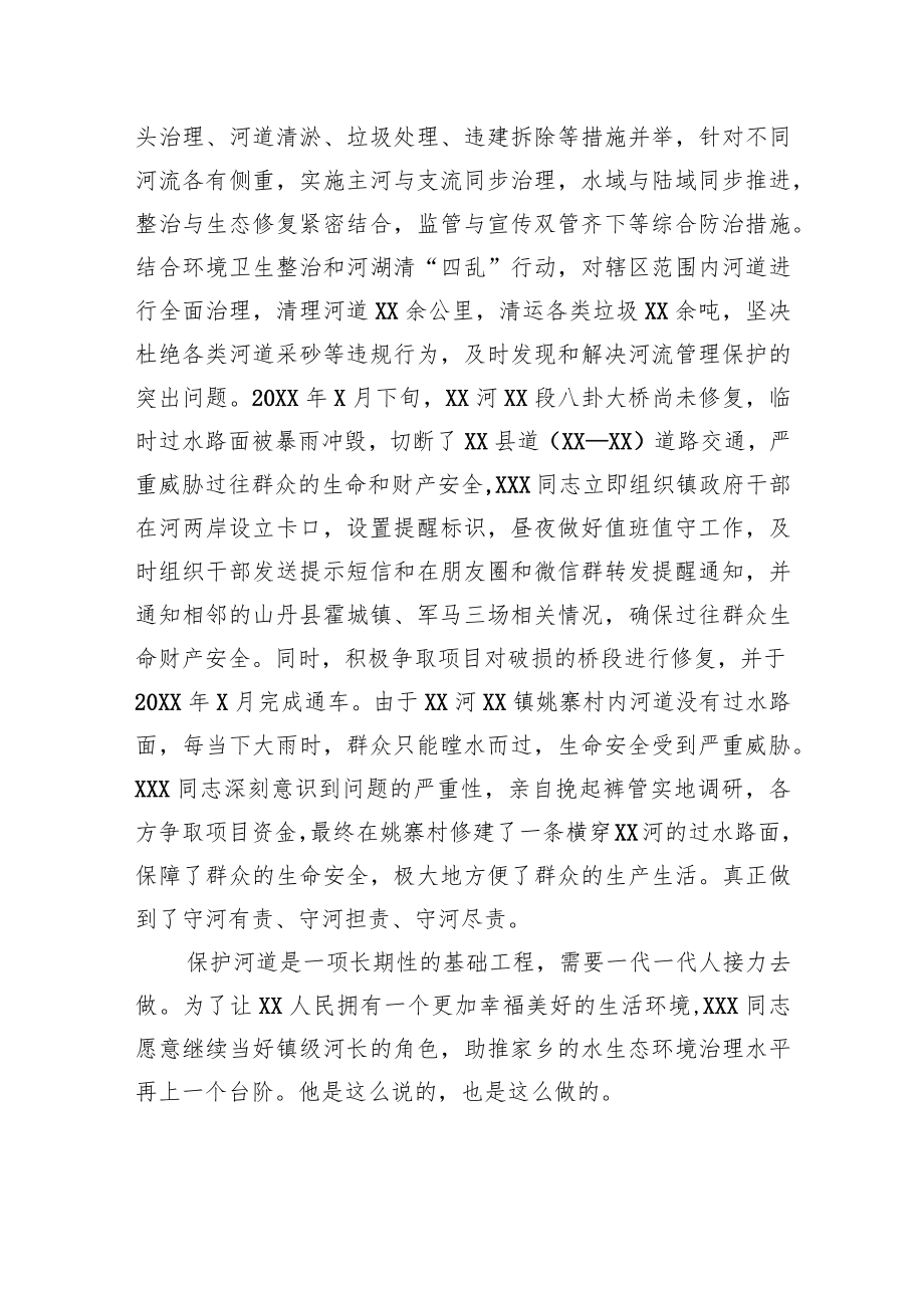 镇党委副书记、镇长先进典型事迹材料.docx_第3页