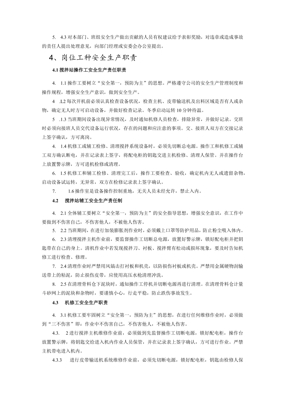 混凝土搅拌站安全生产管理制度与岗位责任制.docx_第3页