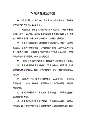 学院考生应试守则.docx