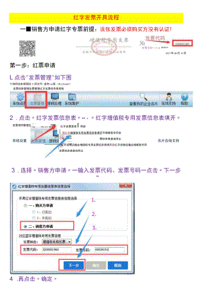 红字发票开具流程.docx