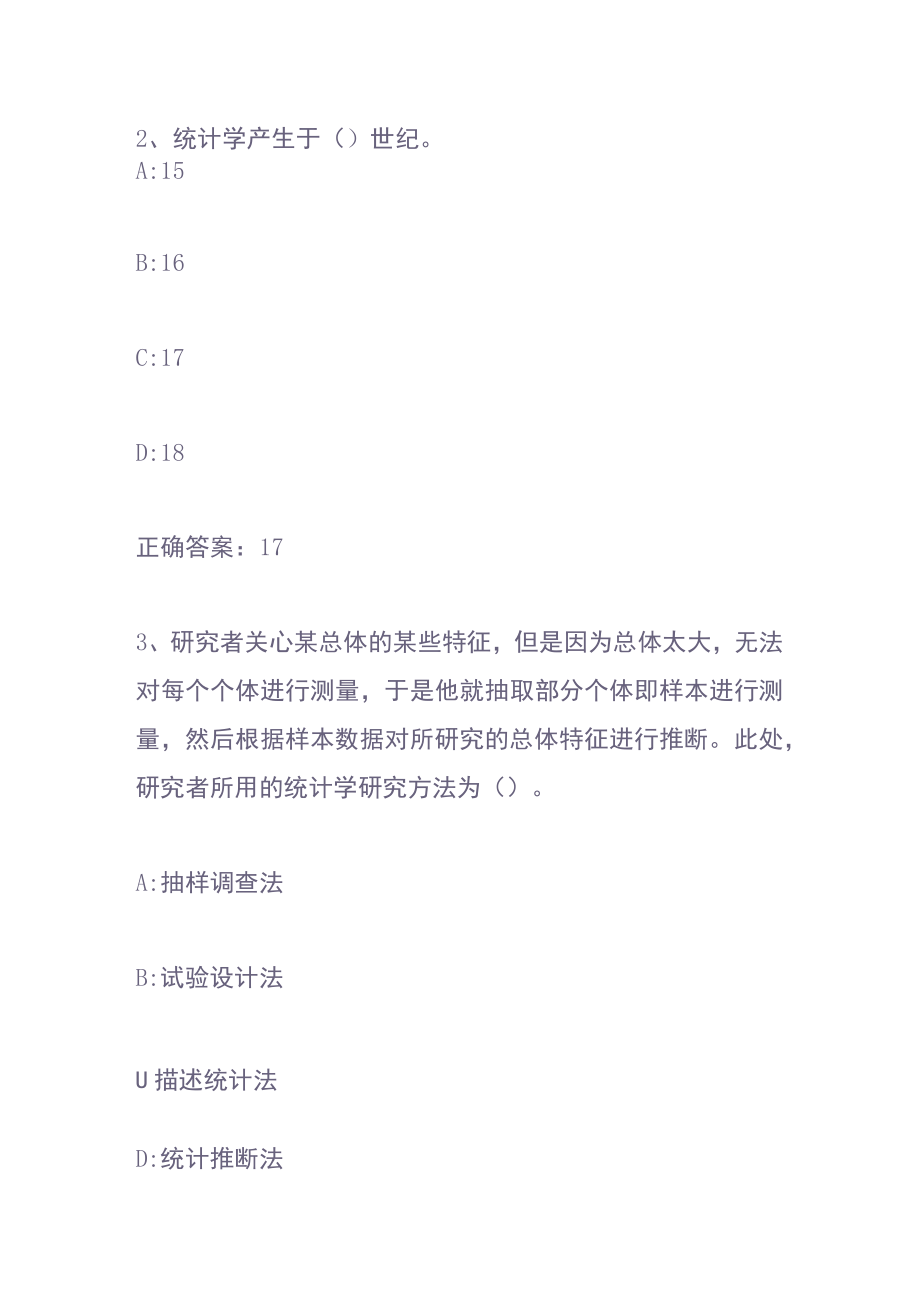 智慧树知到《走进统计学》章节测试竞赛答案.docx_第2页