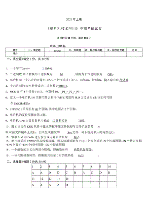 2023年上期中期单片机试卷.docx