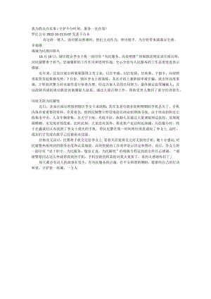 守护不分时刻服务一直在线！-我为群众办实事.docx