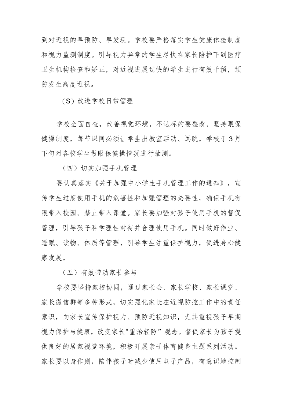 2023年学校近视防控宣传教育月活动方案七篇.docx_第2页