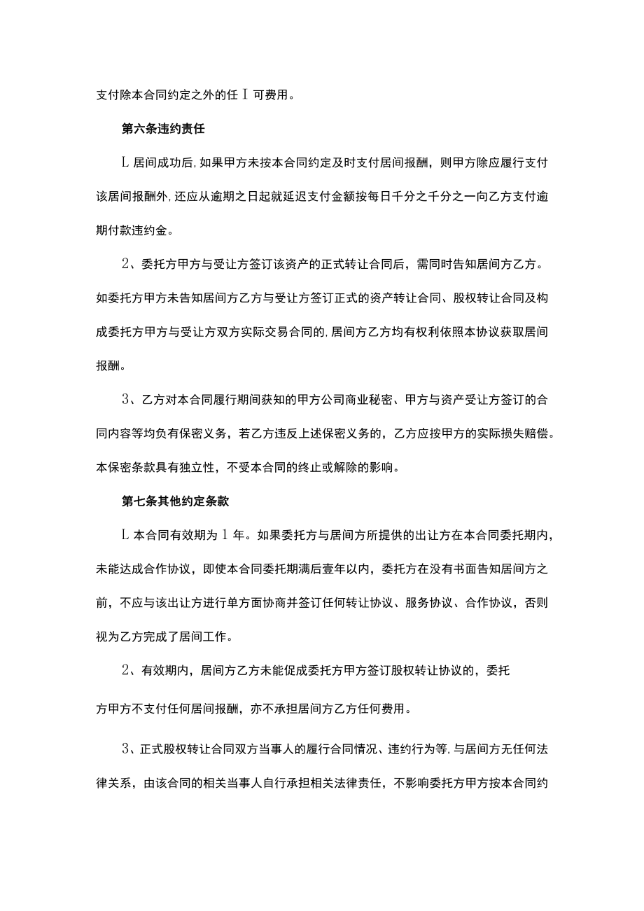 股权收购居间协议合同模板.docx_第3页