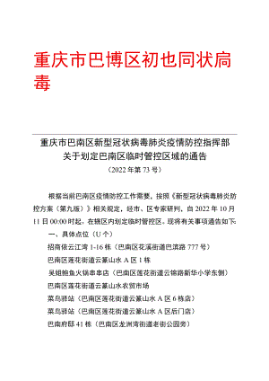 重庆市巴南区新型冠状病毒.docx