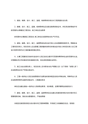 各参建单位质量控制基本要求.docx