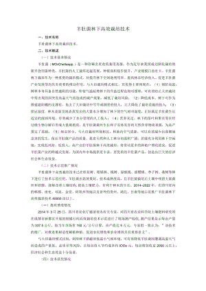 羊肚菌林下高效栽培技术.docx