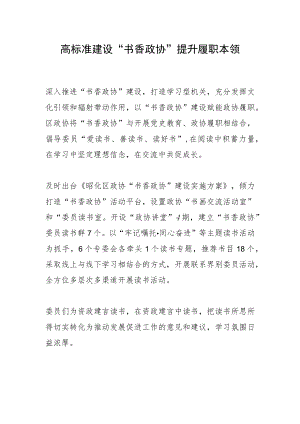 高标准建设“书香政协” 提升履职本领.docx