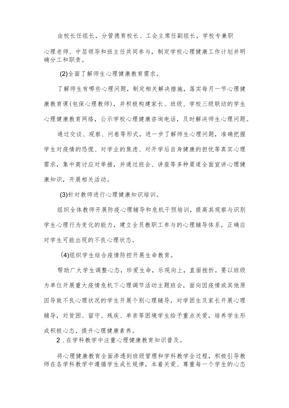 2023学年心理健康教育工作方案.docx_第2页