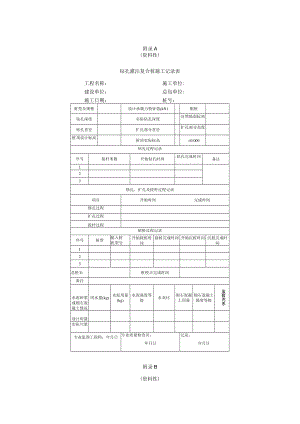 管桩构造示意图、桩与承台连接构造示意图、PHC、PHB、预应力混凝土方桩参数及选用表.docx