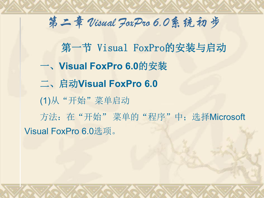 VFP程序设计教程.ppt_第3页