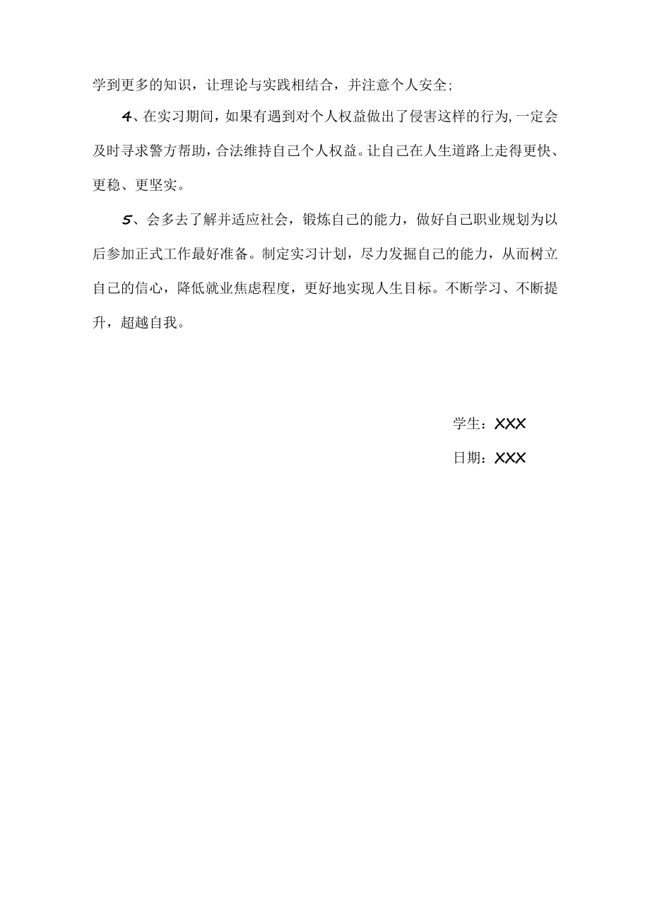 大学生实习申请书.docx_第2页