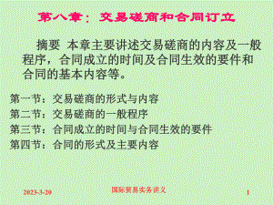 交易磋商和合同订立国际贸易与实务.ppt