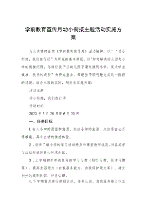 实验幼儿园2023年宣传月幼小衔接主题活动方案四篇范文.docx
