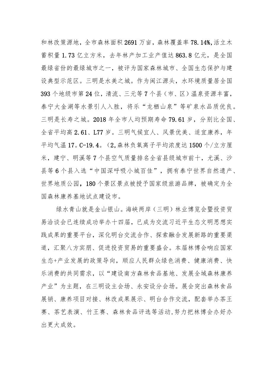 林兴禄：在第十五届林博会开馆仪式上的致辞.docx_第2页