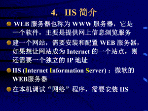 WEB服务器.ppt