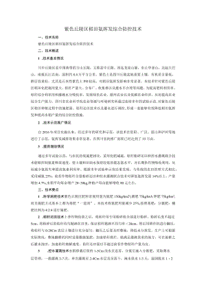 紫色丘陵区稻田氨挥发综合防控技术.docx