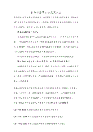 食品标签禁止性规定大全.docx