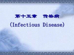 传染病—结核病(新).ppt