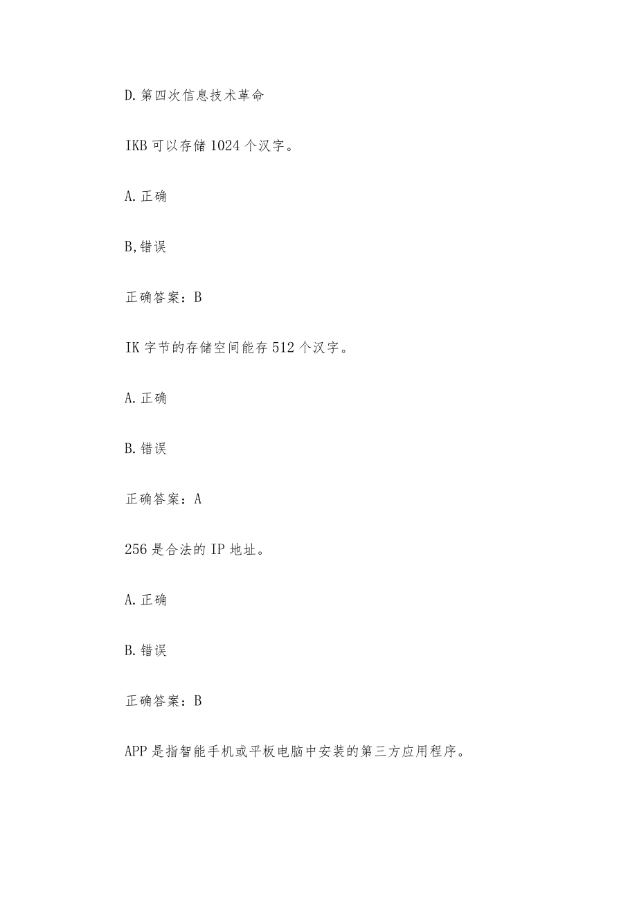 信息网络基础知识竞赛（168题含答案）.docx_第2页