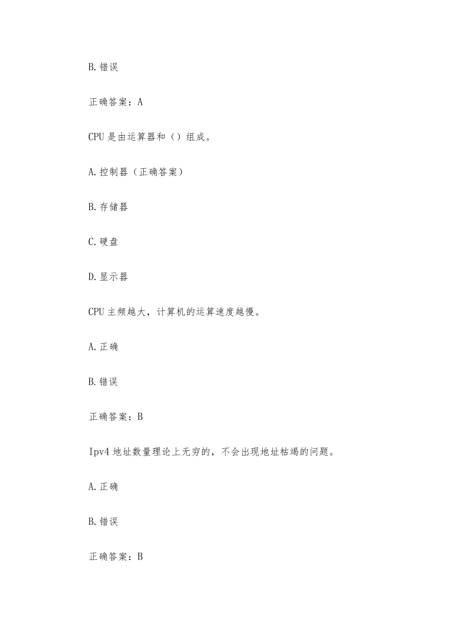 信息网络基础知识竞赛（168题含答案）.docx_第3页