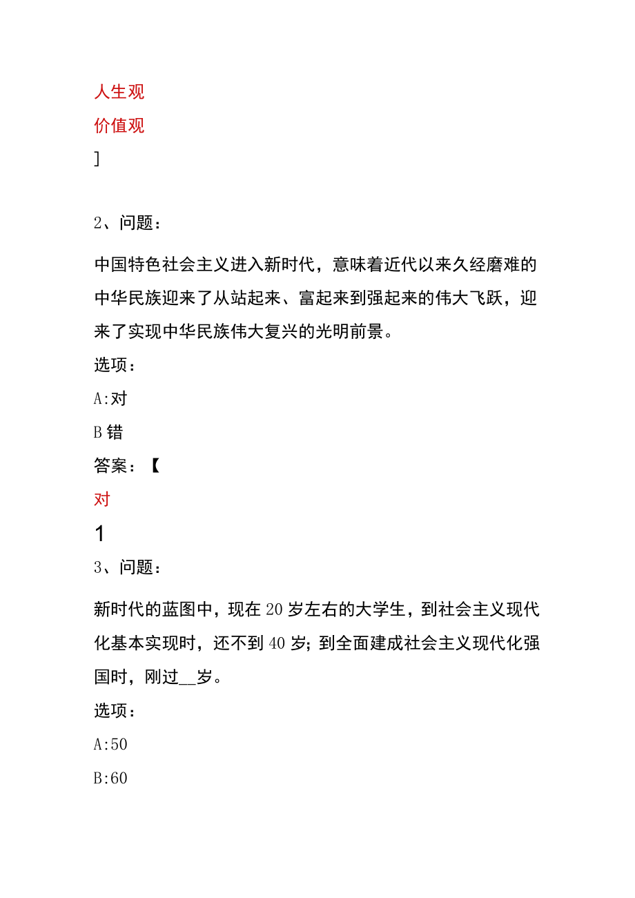 智慧树网课单元测试题答案.docx_第2页