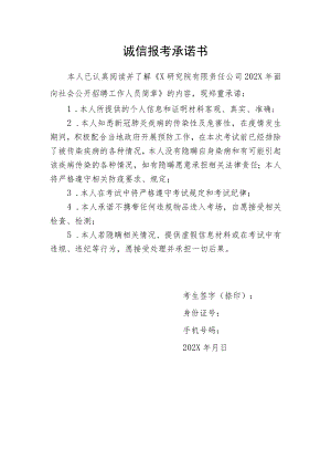 诚信报考承诺书.docx