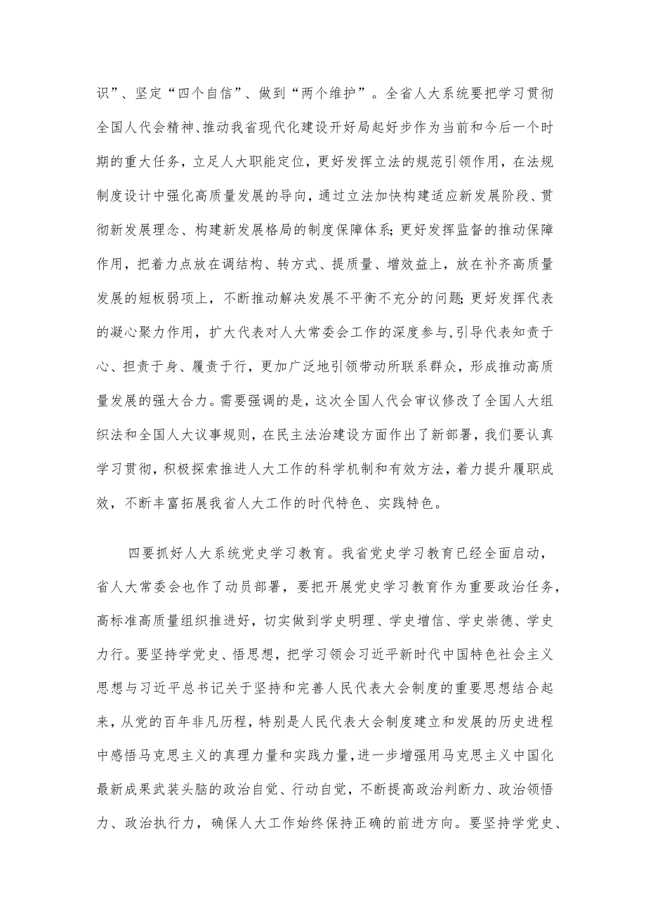 党委书记在人大常委会会议上的讲话.docx_第3页