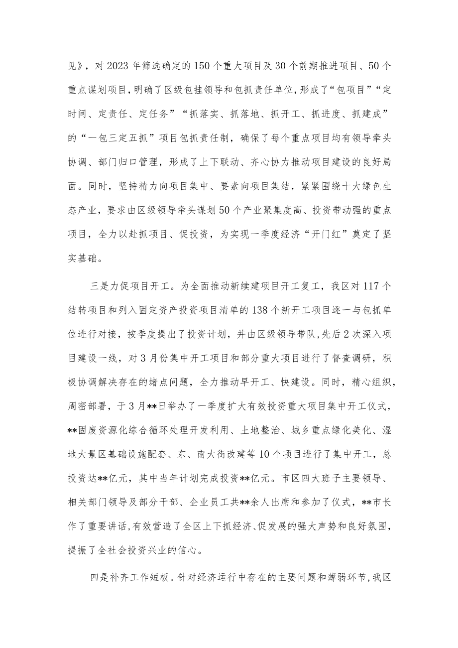 经济一季度“开门红”工作情况报告供借鉴.docx_第2页