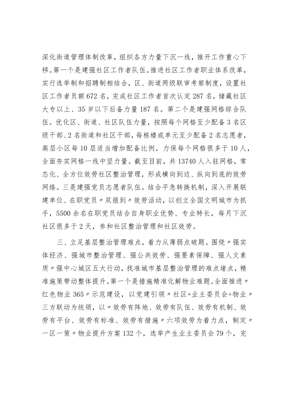 党建引领城市基层治理经验交流材料.docx_第2页