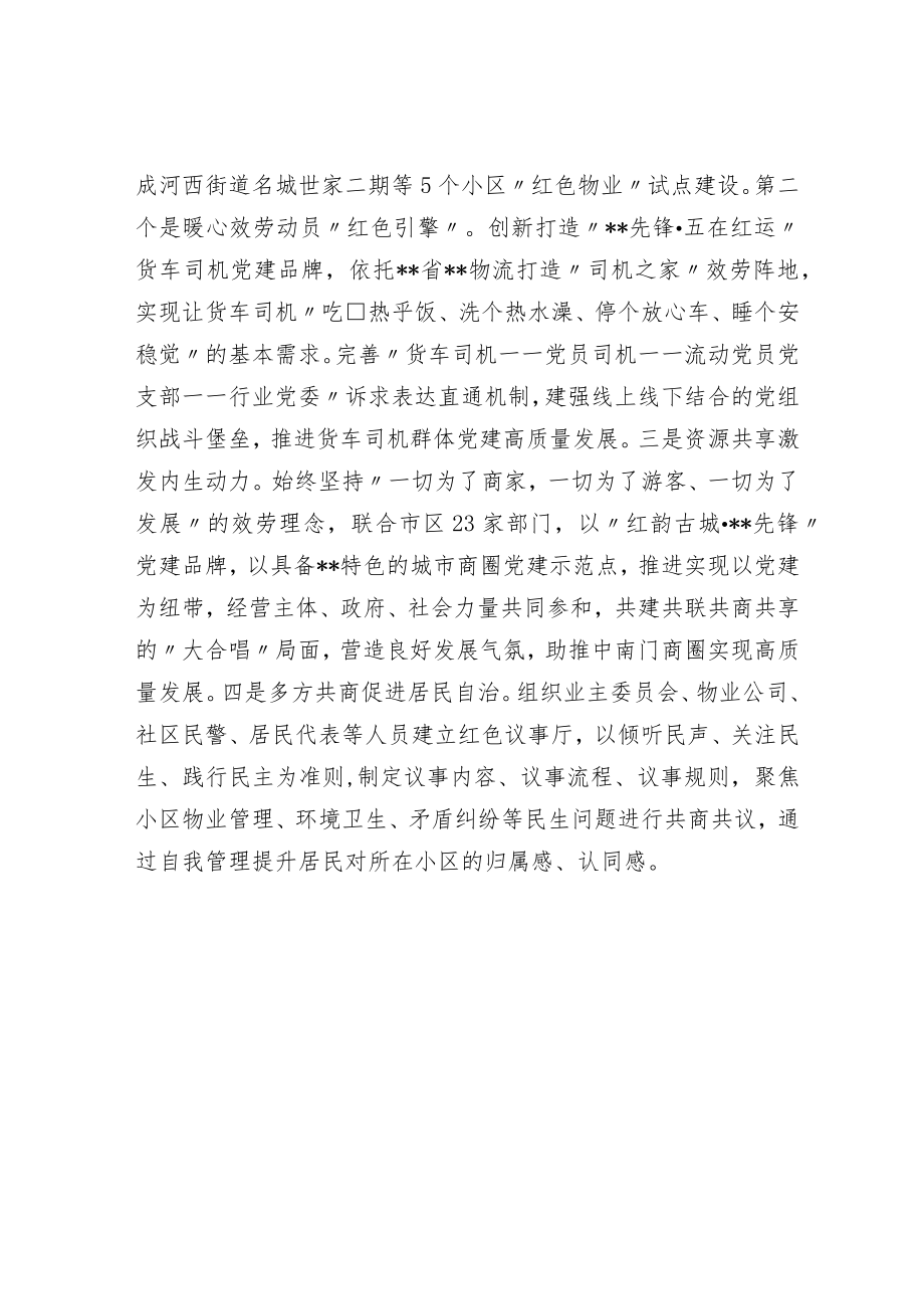 党建引领城市基层治理经验交流材料.docx_第3页