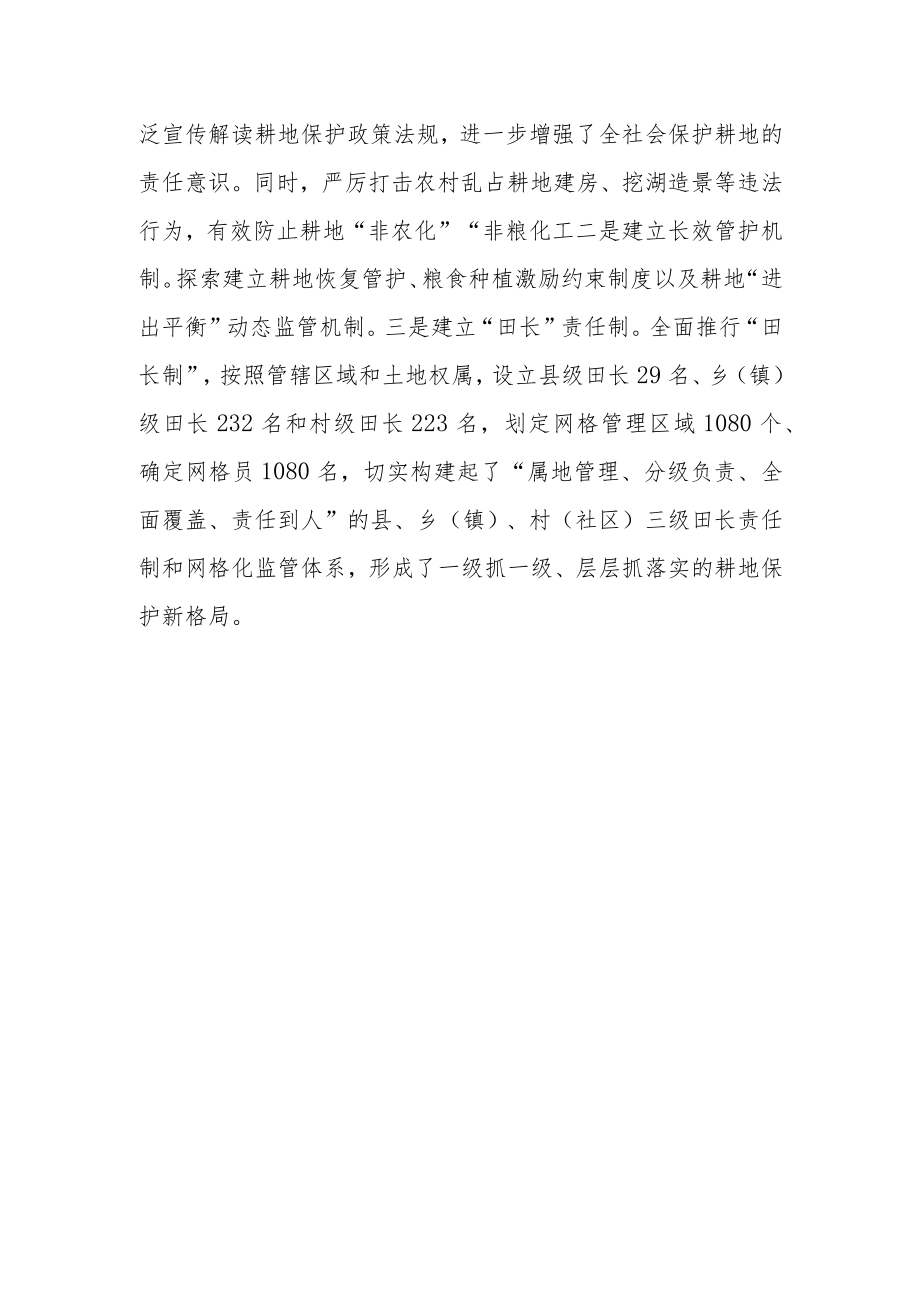 【常务副县长中心组研讨发言】从严管控耕地“进出平衡” 探索耕地保护新路径.docx_第3页