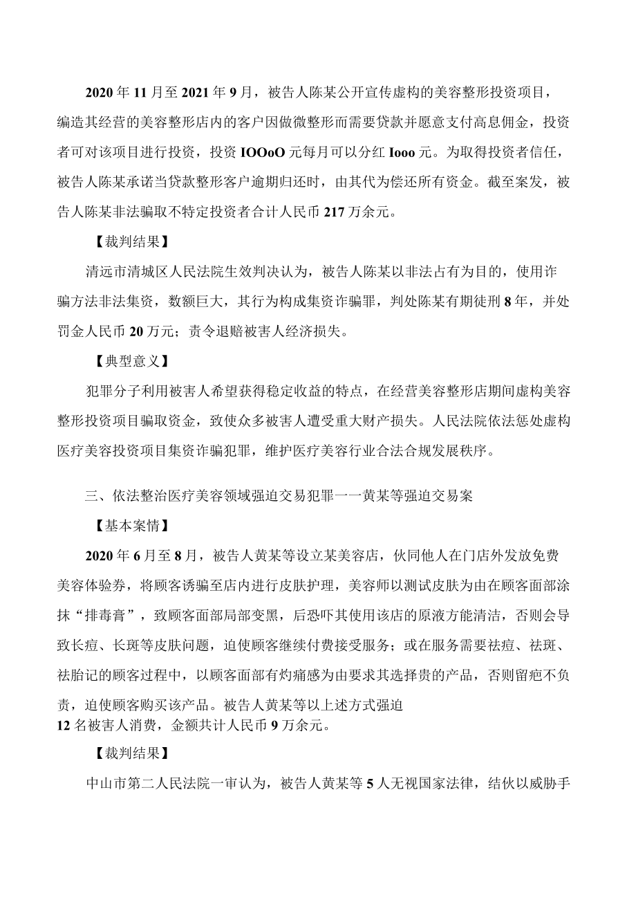 广东法院涉医疗美容典型案例.docx_第2页