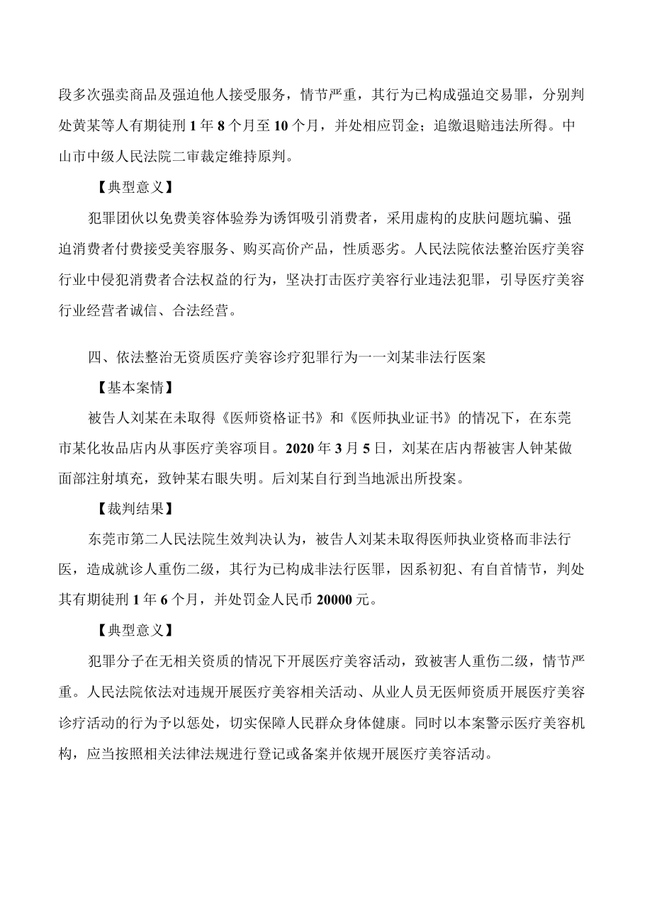 广东法院涉医疗美容典型案例.docx_第3页