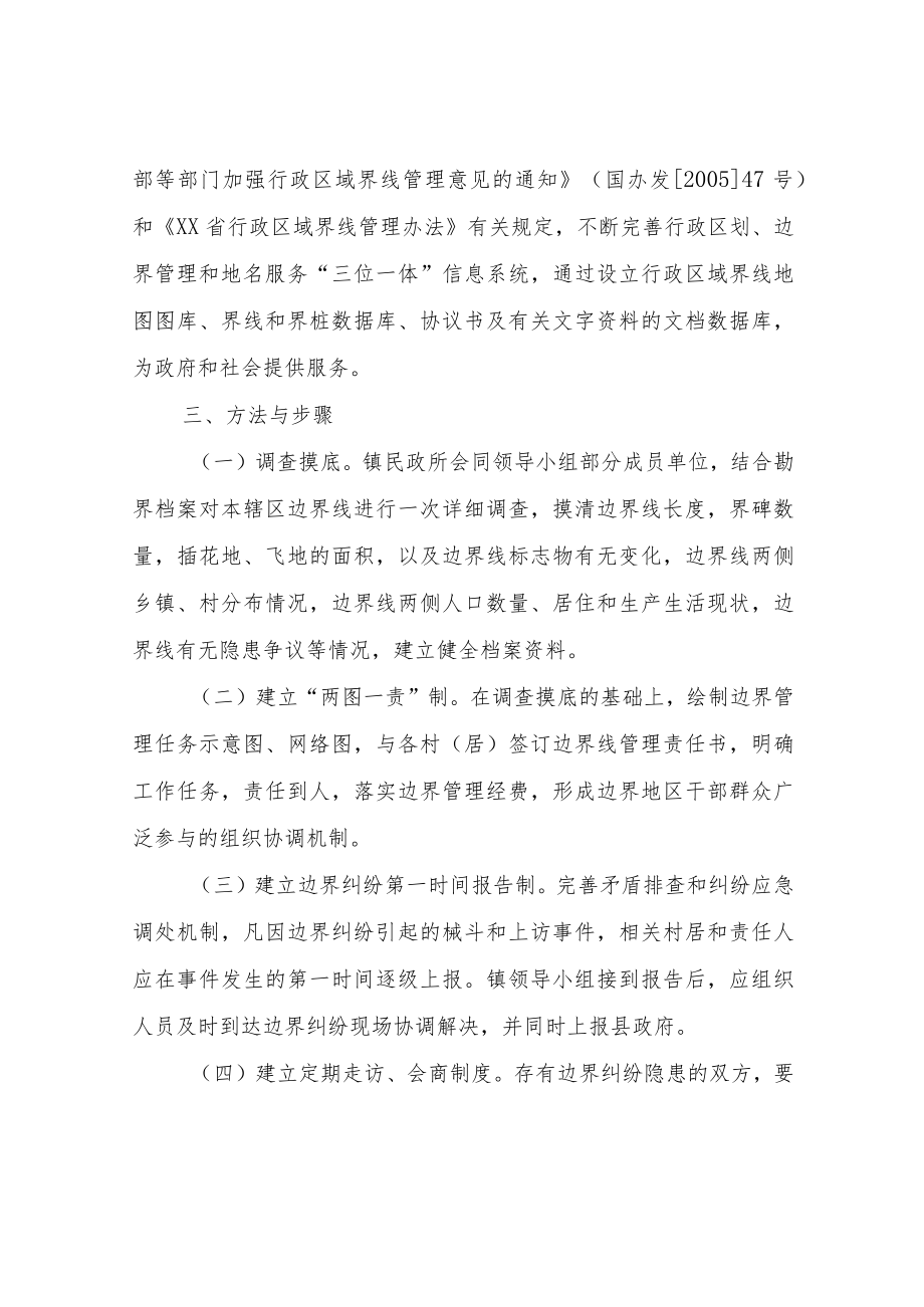 XX镇平安边界创建活动实施方案.docx_第2页