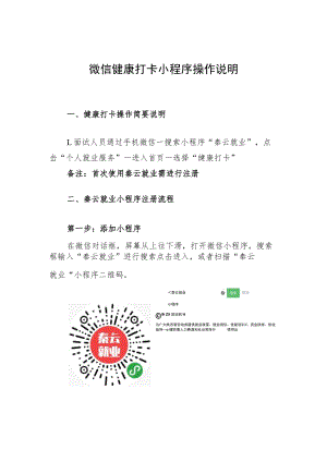 微信健康打卡小程序操作说明.docx