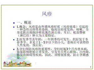 中医儿科学医学PPT课件.ppt
