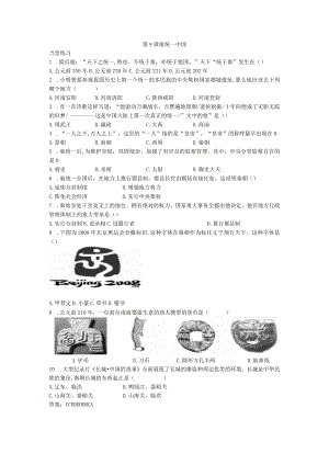 第9课秦统一中国.docx