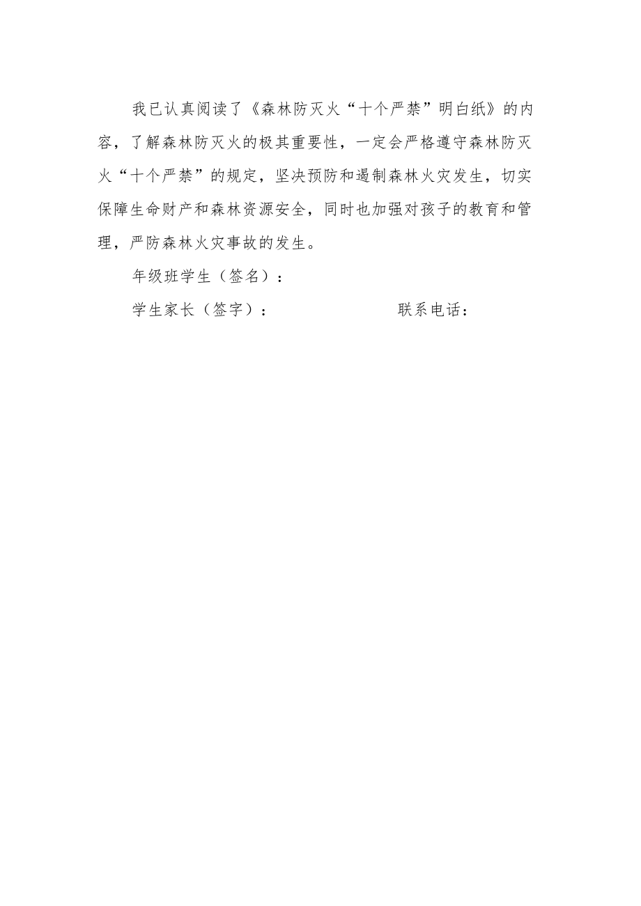 学校森林防灭火“十个严禁”明白纸(家长).docx_第2页