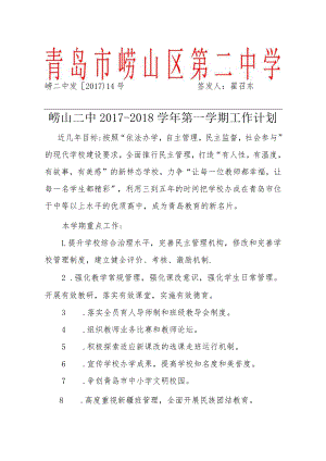 青岛市崂山区第二中学.docx