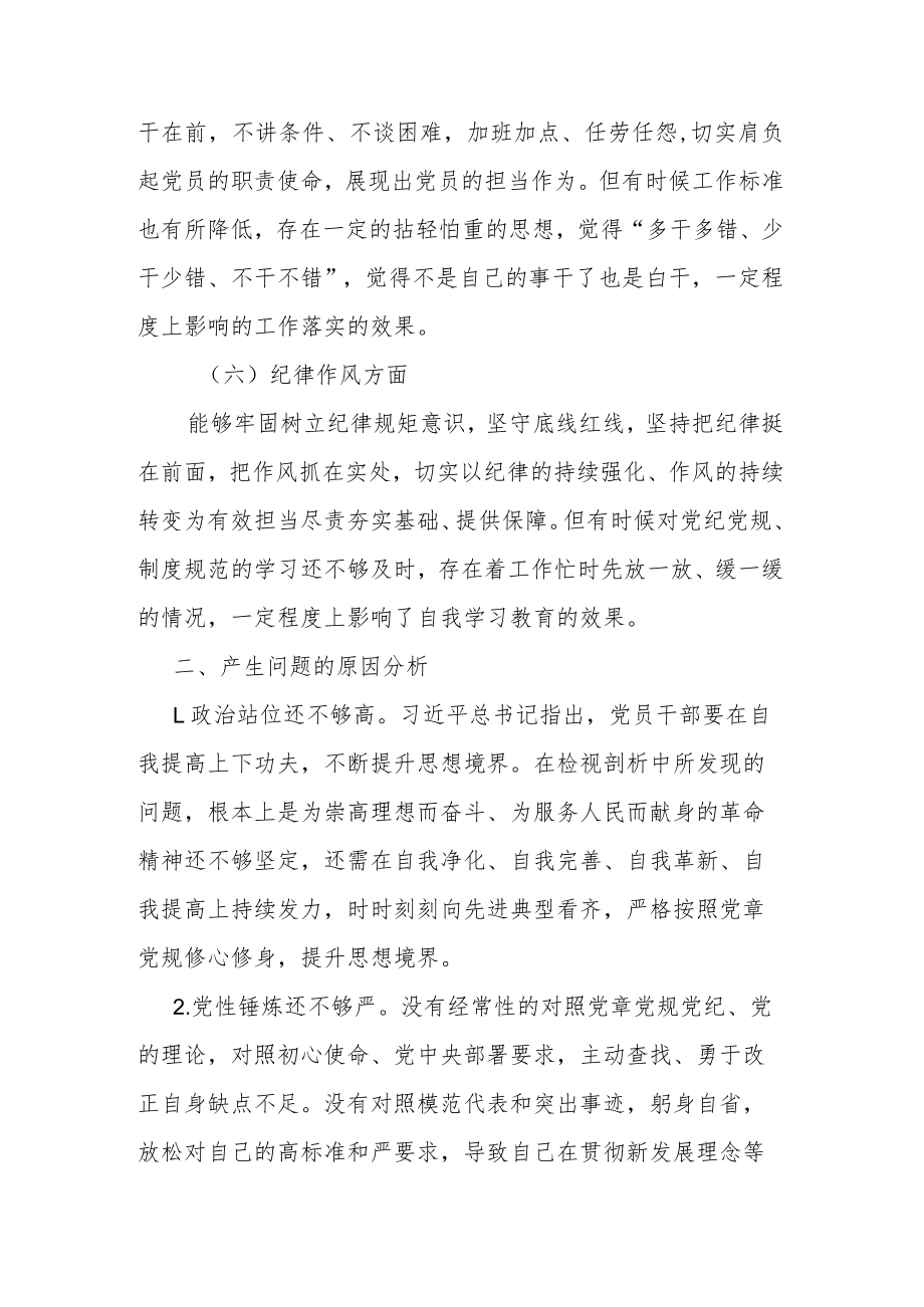 区司法局党员干部2022年度组织生活会个人对照检查材料.docx_第3页